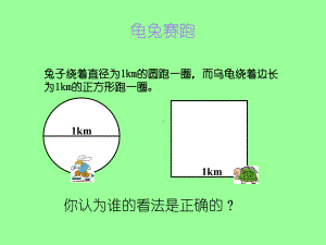 人教版圆的周长 (2).ppt