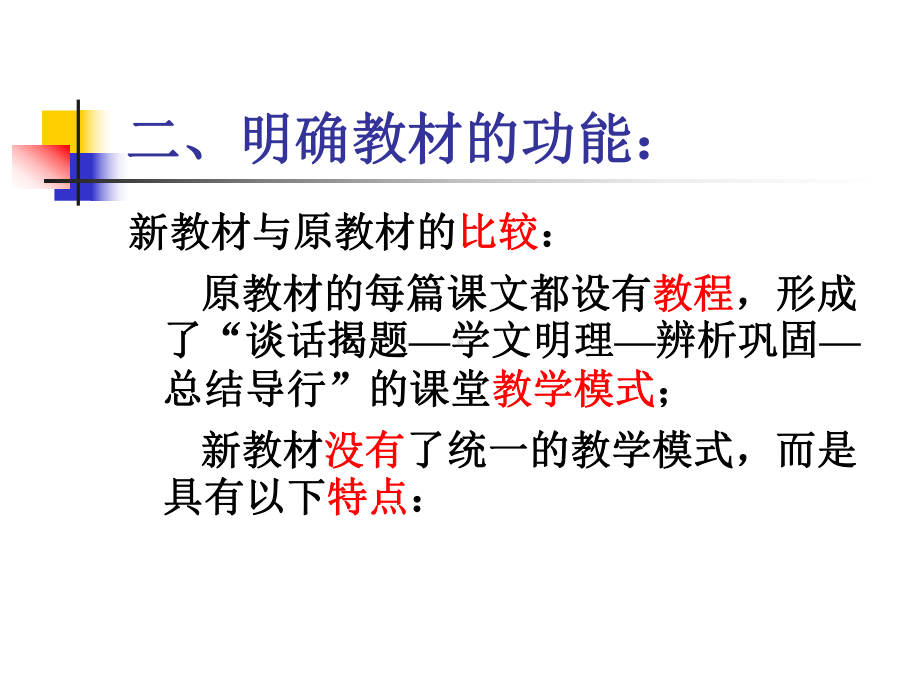 品德课堂的有效性.ppt_第3页