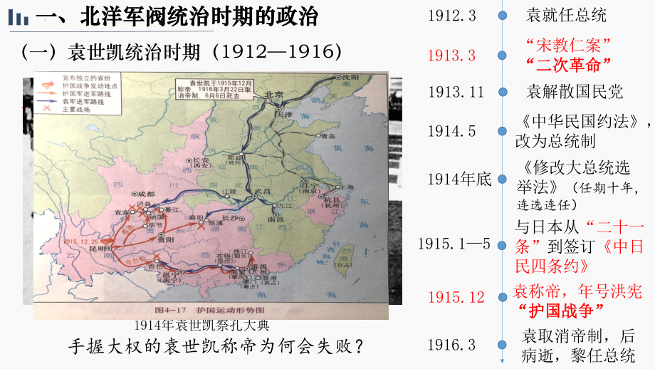 第20课北洋军阀统治时期的政治、经济与文化 ppt课件-（部）统编版《高中历史》必修中外历史纲要上册.pptx_第3页