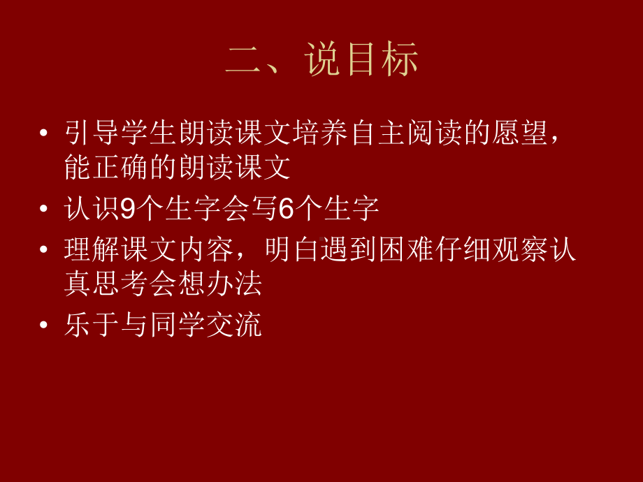 乌鸦喝水》说课.ppt_第3页