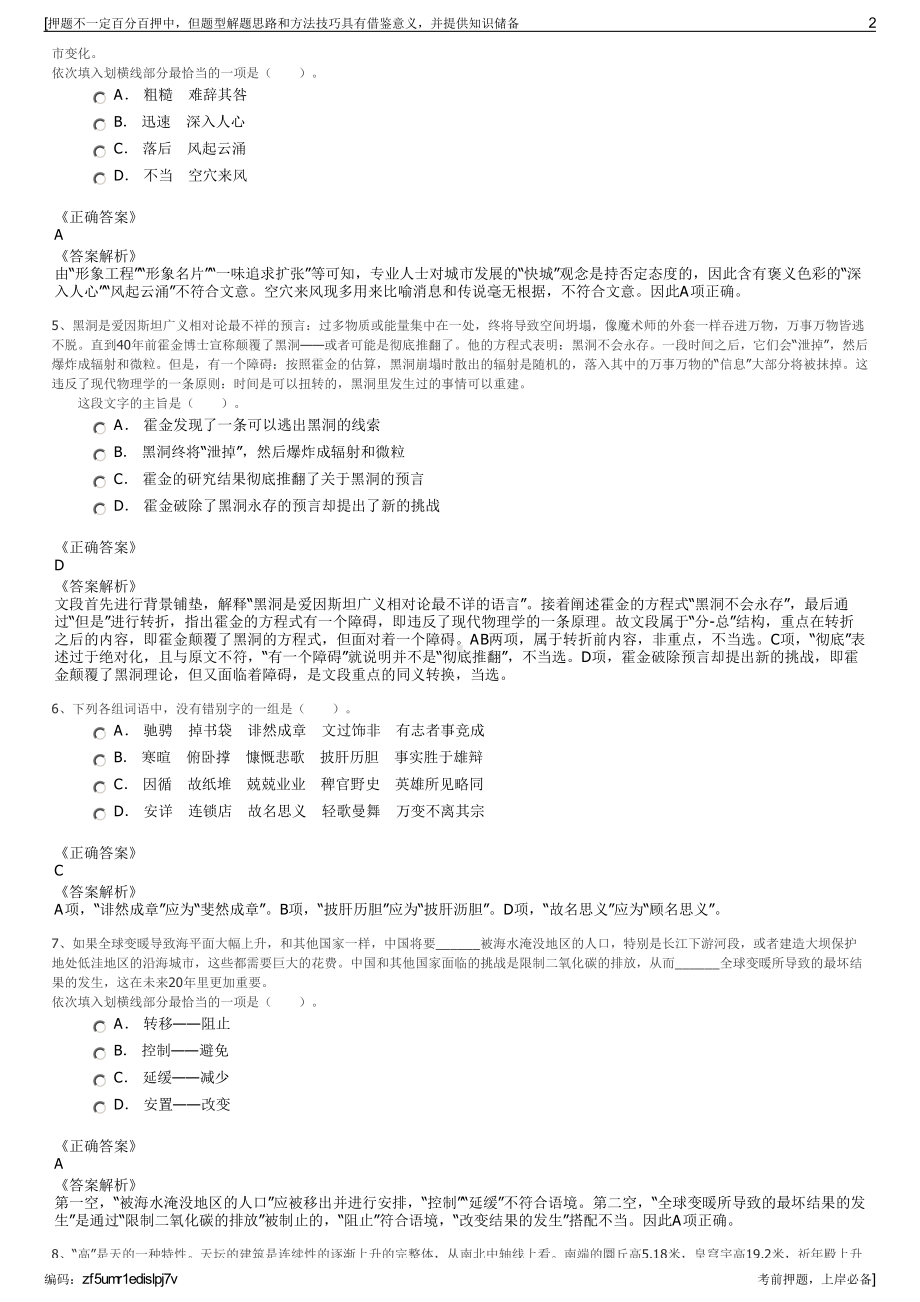 2023年四川省建筑设计研究院有限公司招聘笔试冲刺题（带答案解析）.pdf_第2页