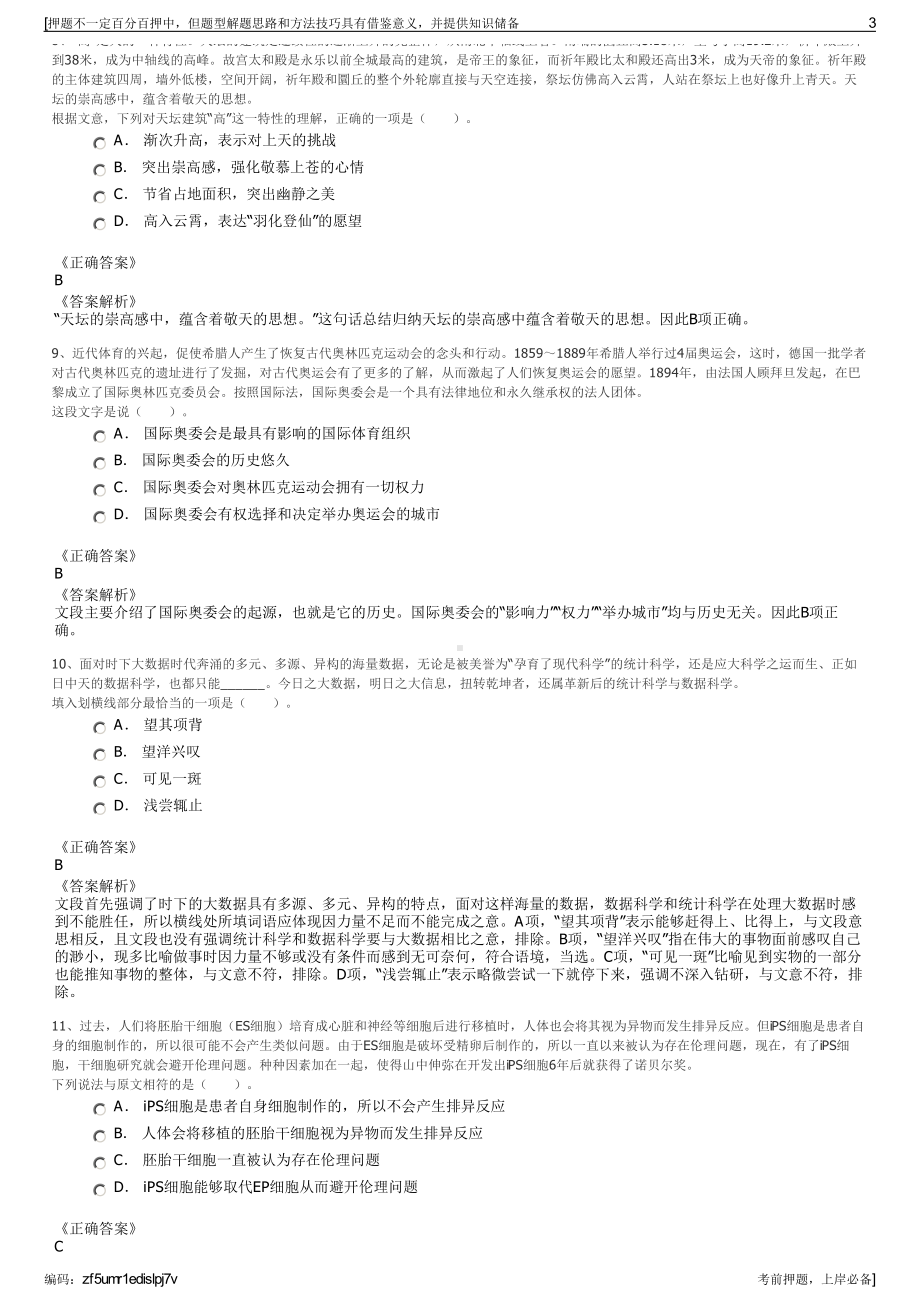 2023年四川省建筑设计研究院有限公司招聘笔试冲刺题（带答案解析）.pdf_第3页