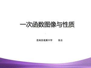 一次函数图像与性质 (3).ppt