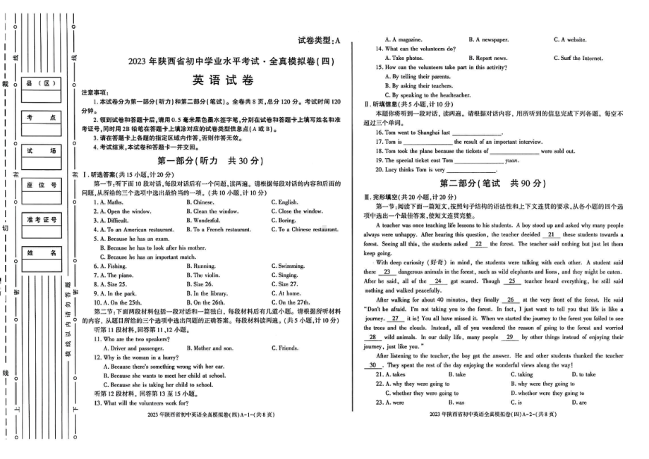 2023年陕西省榆林市榆阳区榆林市第十中学二模英语试题 - 副本.pdf_第1页