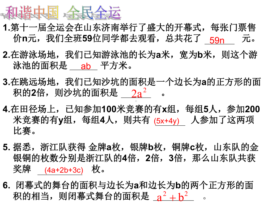 七年级数学上册整式课件.ppt_第2页