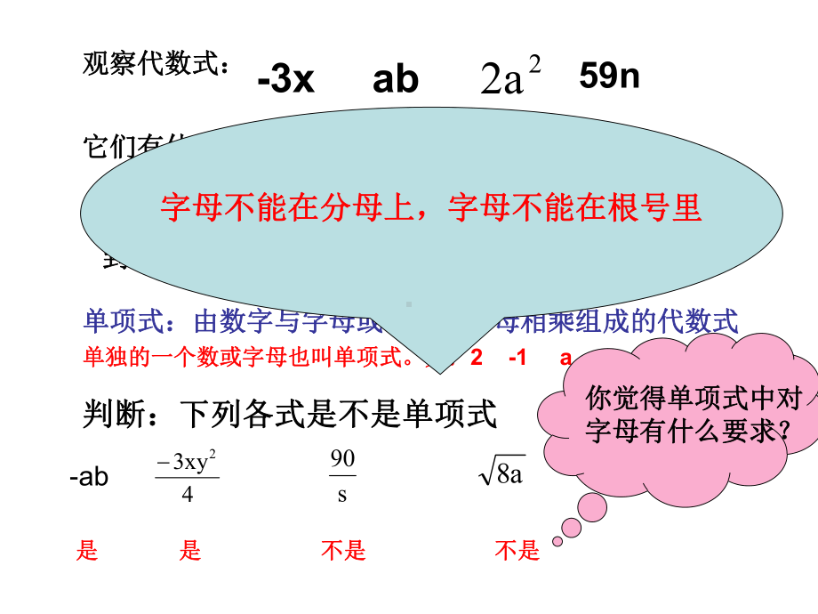 七年级数学上册整式课件.ppt_第3页