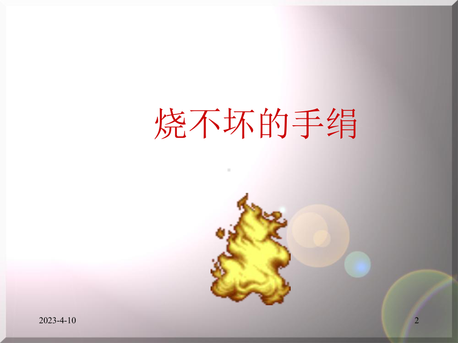 燃烧与灭火2014.ppt_第2页