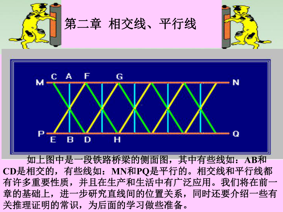 七年级数学相交线.ppt_第1页