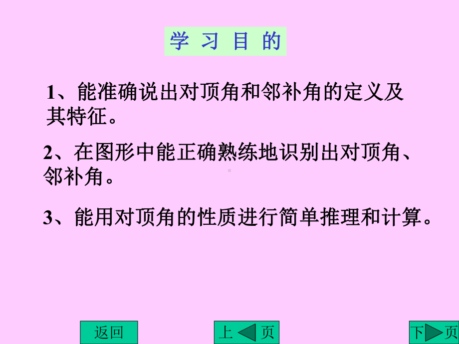 七年级数学相交线.ppt_第3页