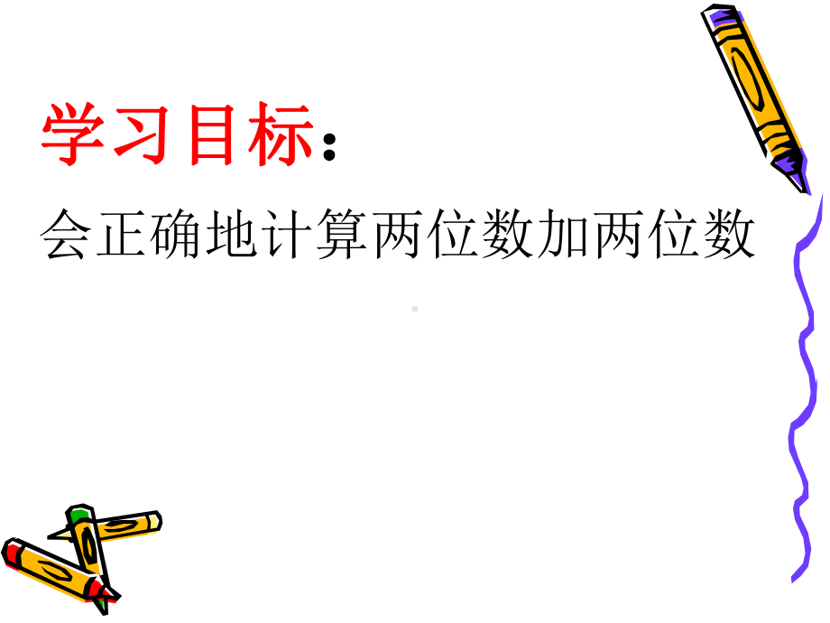 两位数加两位数吴月.ppt_第3页