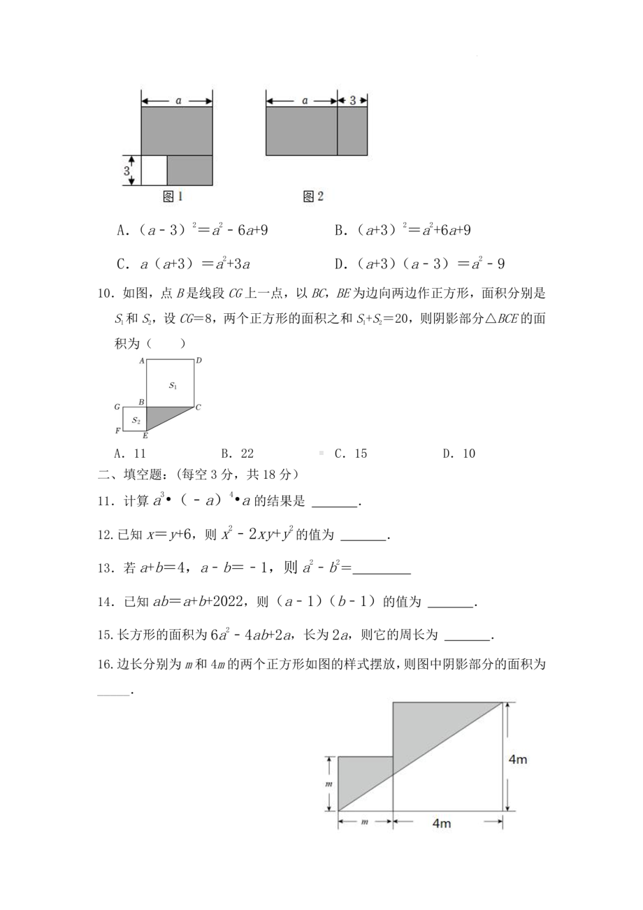 内蒙古巴彦淖尔市杭锦后旗第五中学2022-2023学年八年级上学期 12月检测数学 试题- 副本.pdf_第2页