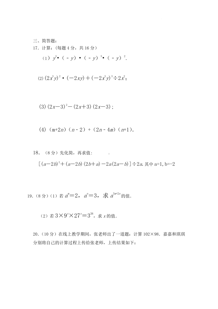 内蒙古巴彦淖尔市杭锦后旗第五中学2022-2023学年八年级上学期 12月检测数学 试题- 副本.pdf_第3页