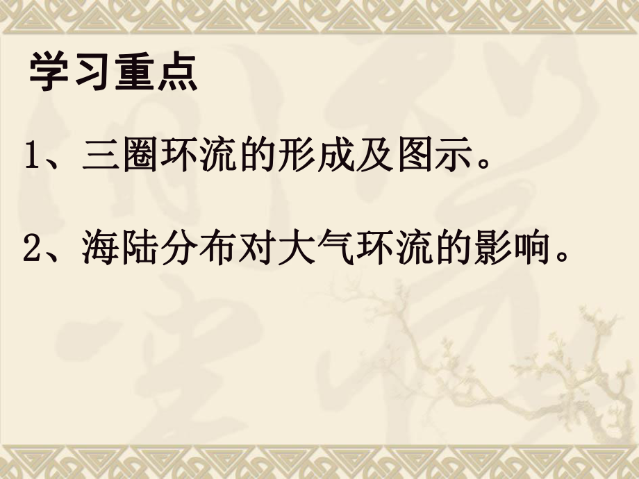 人教版必修一32气压带和风带1课时.ppt_第3页