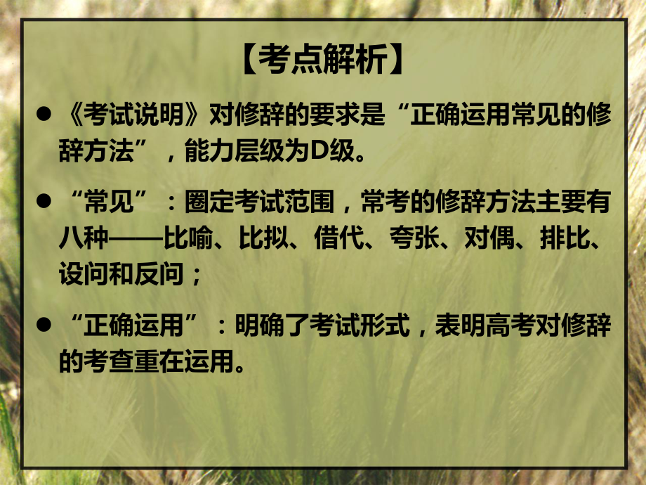 专题六：修辞.ppt_第2页