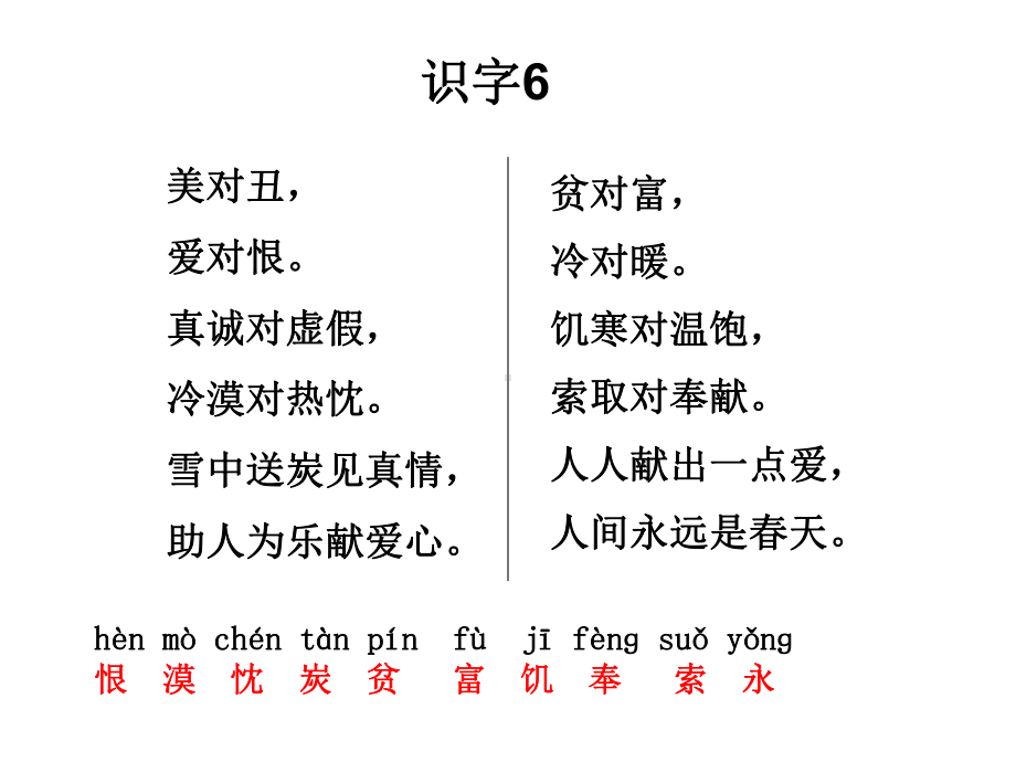 人教版二年级语文上册识字六课件.ppt_第2页