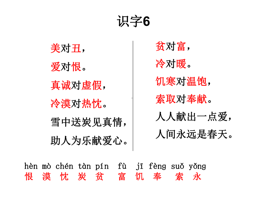 人教版二年级语文上册识字六课件.ppt_第3页