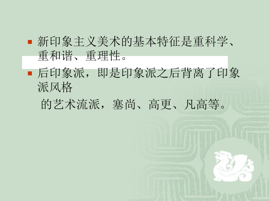 印象主义美术课件.ppt_第3页