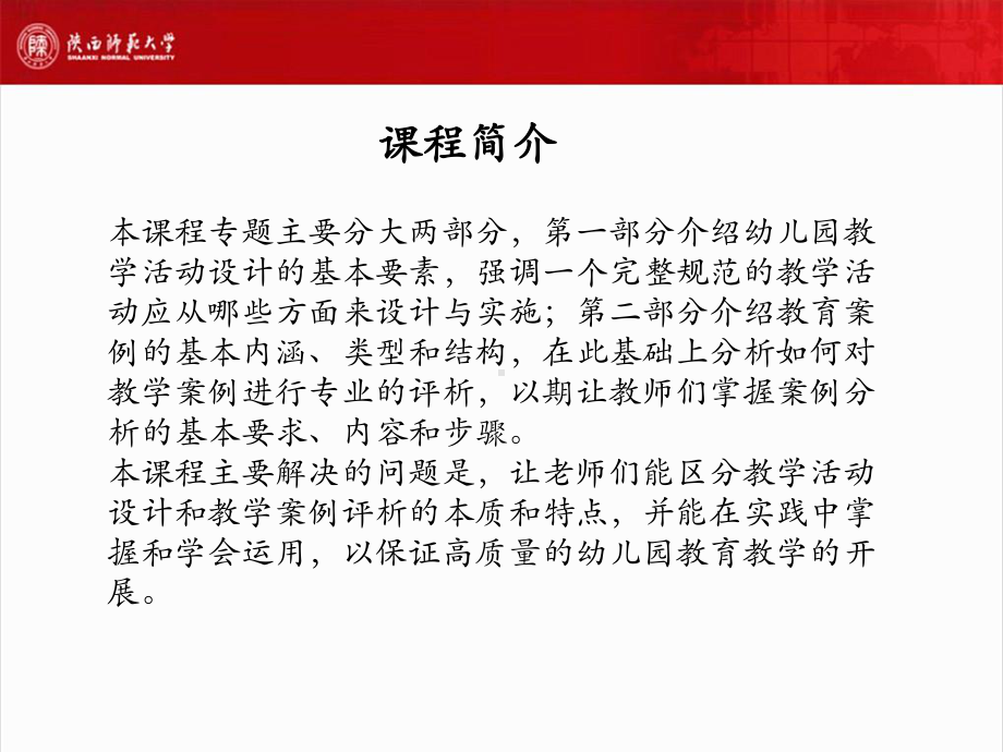 李少梅《教学活动设计与教育案例分析》.ppt_第3页