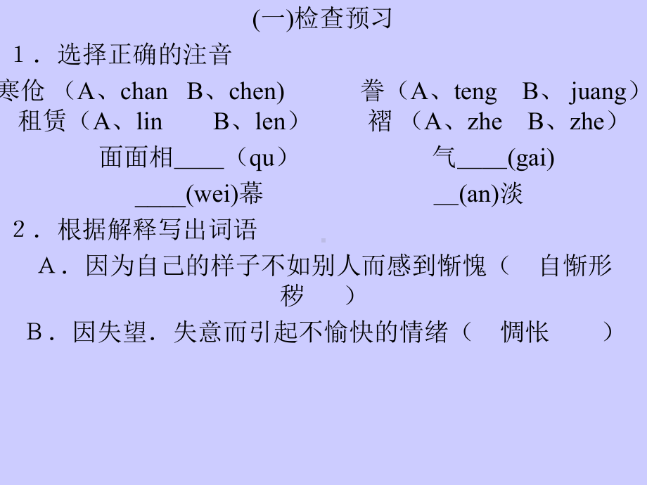 九年级语文项链.ppt_第3页