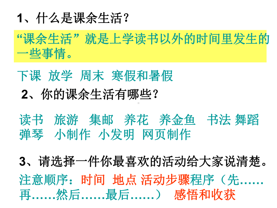 人教版三年级语文上册语文园地一习作一《我的课余生活》PPT课件.ppt_第2页