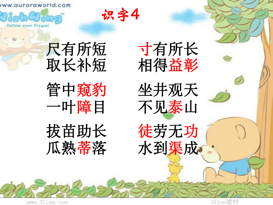 识字4（上课用）.ppt_第2页