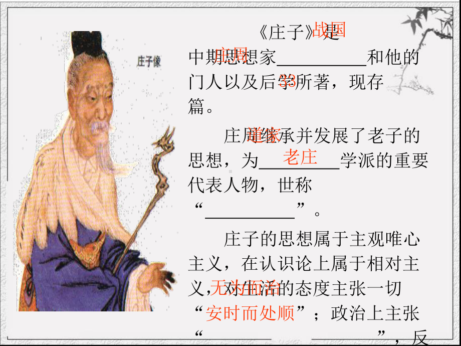 庖丁解牛(南).ppt_第2页