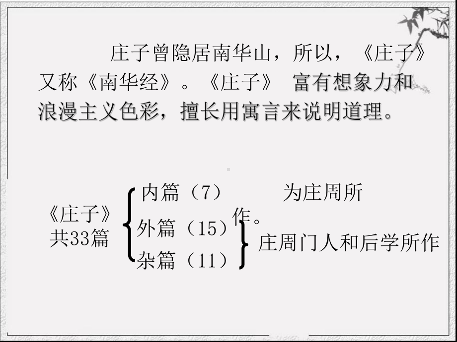 庖丁解牛(南).ppt_第3页