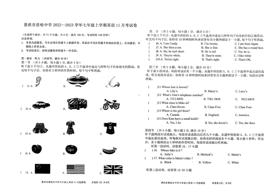 云南省西双版纳傣族自治州景洪市景哈乡中学2022-2023学年上学期七年级11月测试英语 - 副本.pdf_第1页