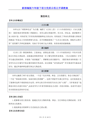 新部编版六年级下语文10《古诗三首》优质示范公开课教案.docx