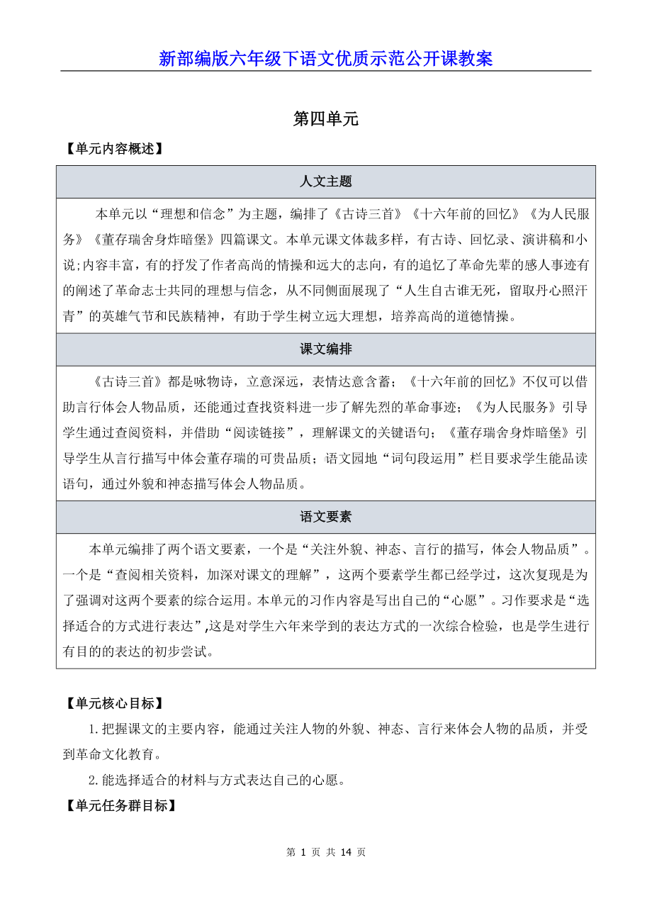 新部编版六年级下语文10《古诗三首》优质示范公开课教案.docx_第1页