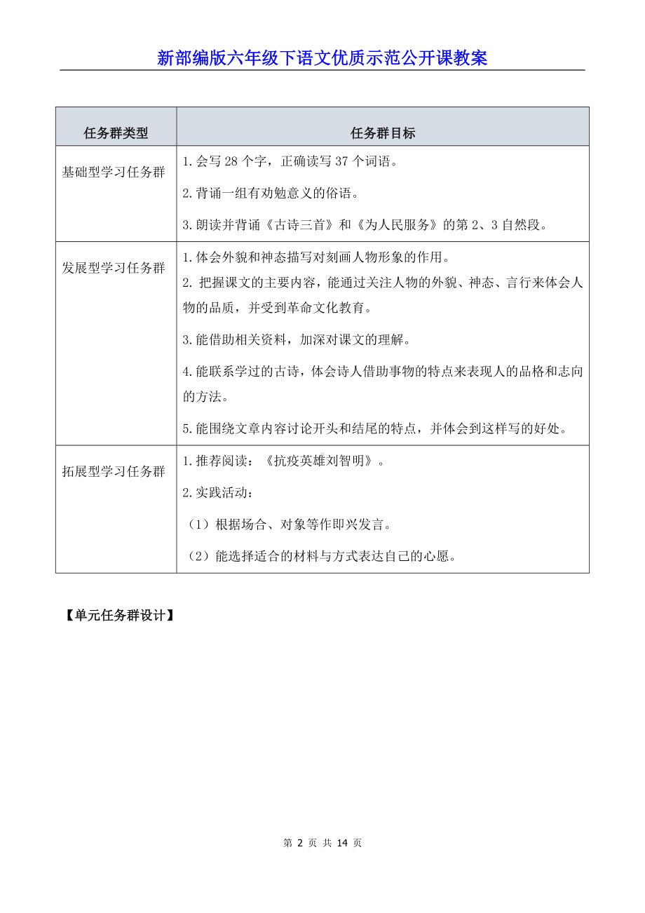 新部编版六年级下语文10《古诗三首》优质示范公开课教案.docx_第2页