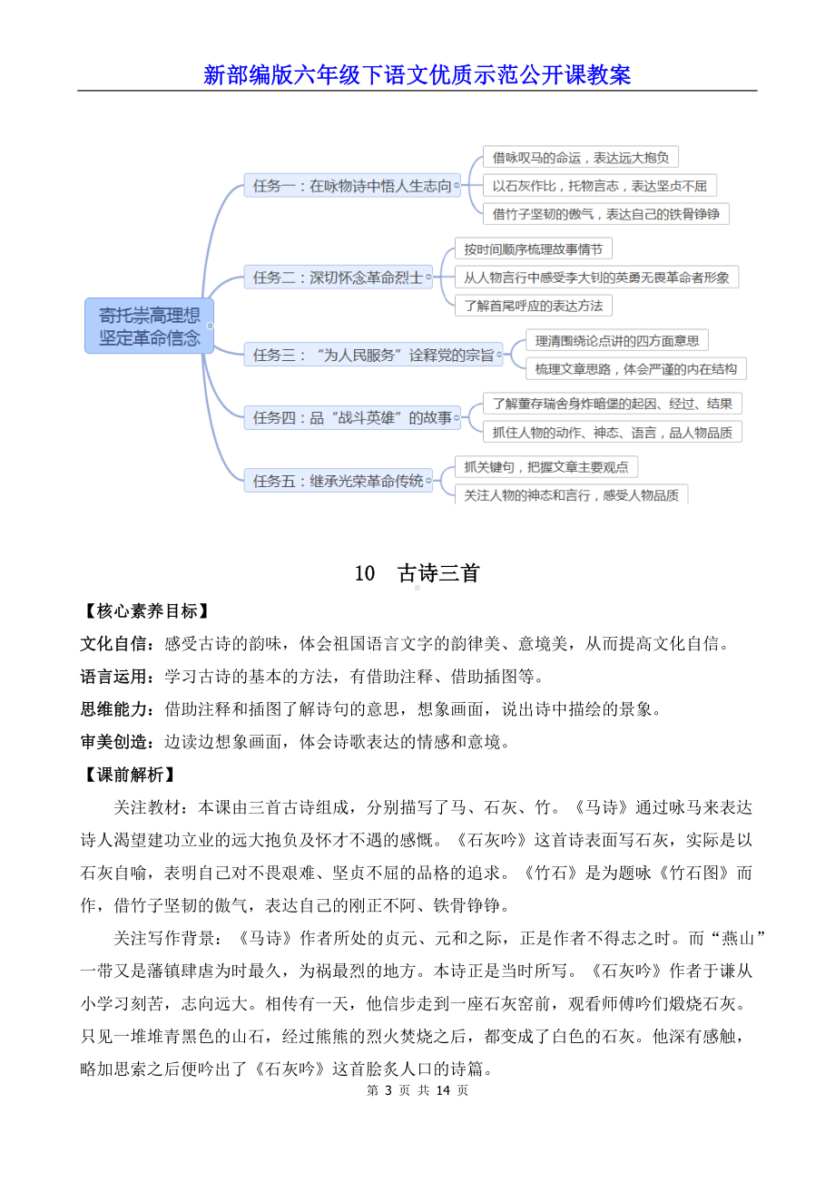 新部编版六年级下语文10《古诗三首》优质示范公开课教案.docx_第3页