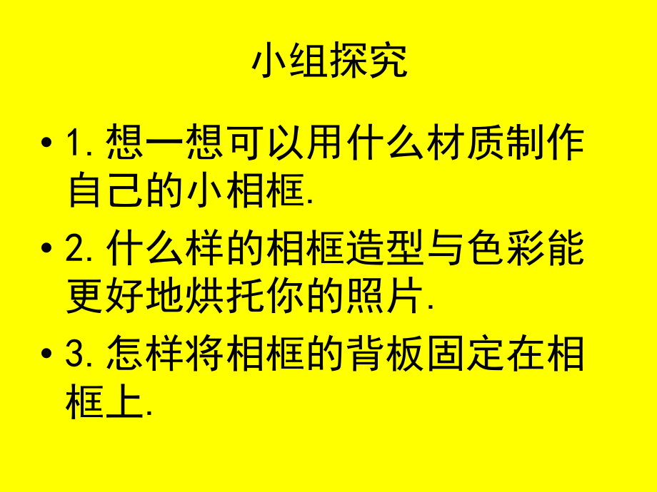 六年级自制小相框.ppt_第2页