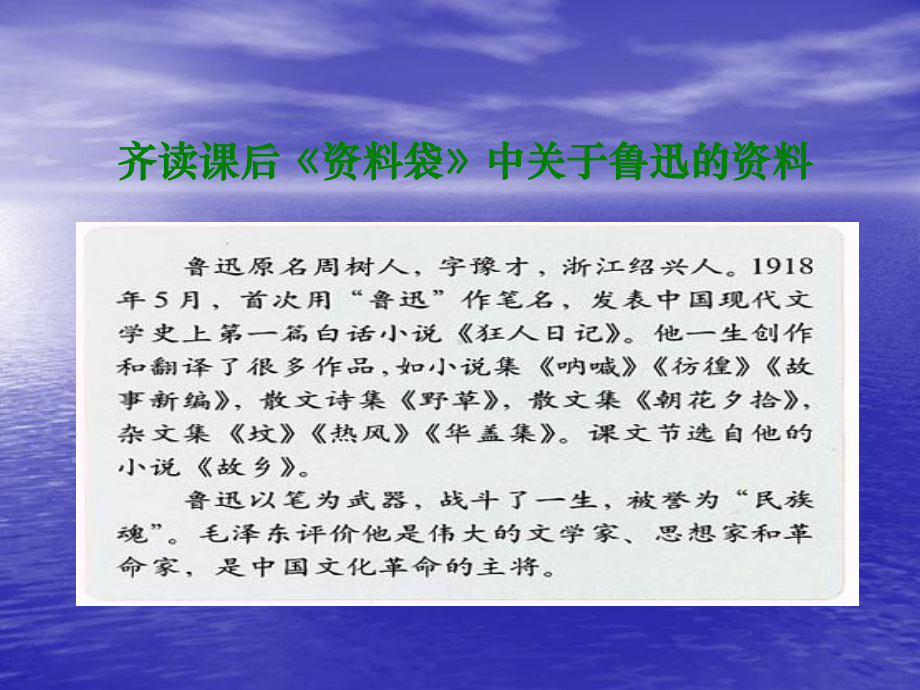 少年闰土课件 (2).ppt_第2页