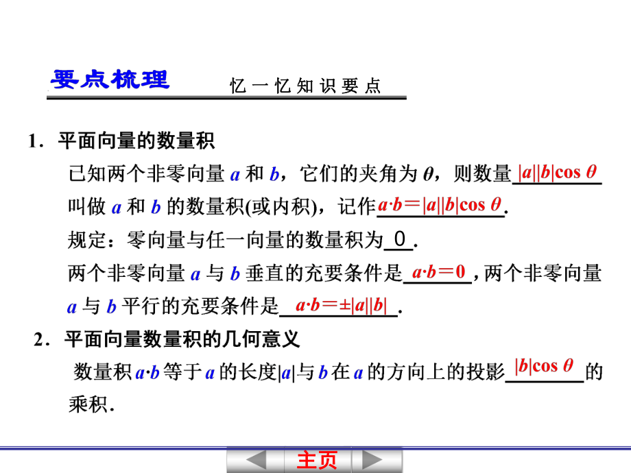 平面向量的数量积 (2).ppt_第2页