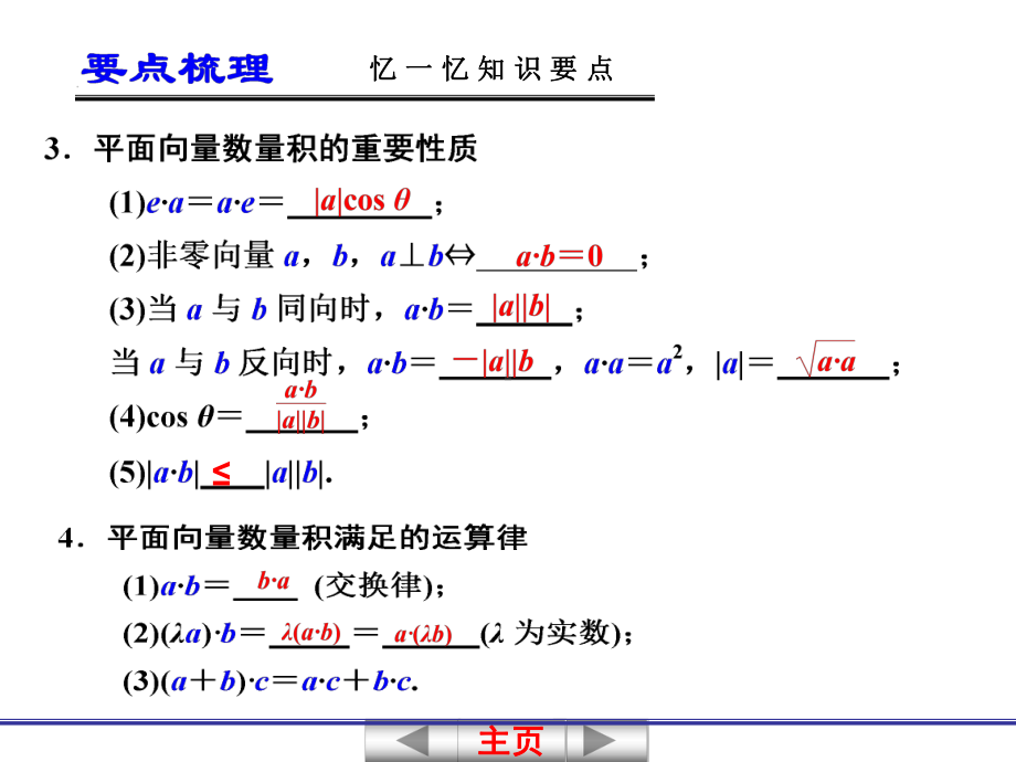 平面向量的数量积 (2).ppt_第3页