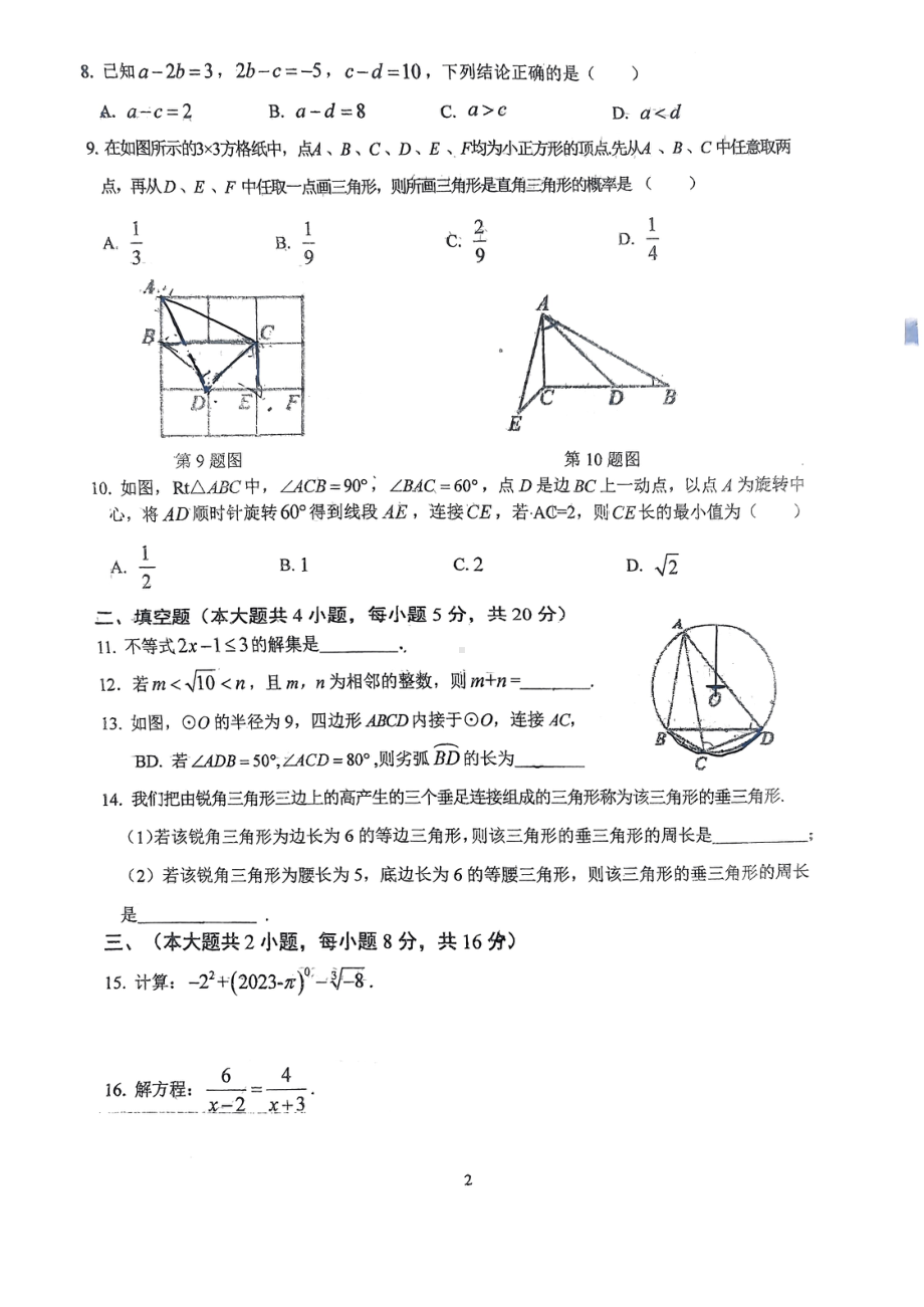 安徽省六安皋城中学2022~2023学年九年级下学期期中考试 数学试题 - 副本.pdf_第2页