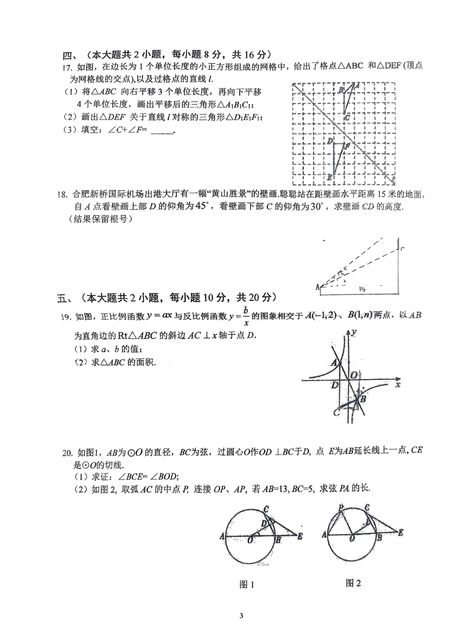 安徽省六安皋城中学2022~2023学年九年级下学期期中考试 数学试题 - 副本.pdf_第3页