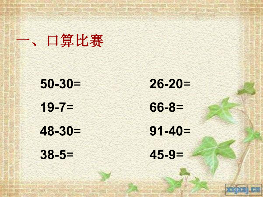 两位数减两位数的口算.ppt_第1页