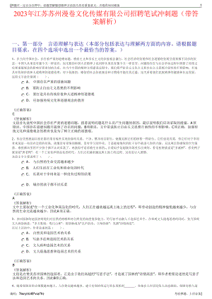 2023年江苏苏州漫卷文化传媒有限公司招聘笔试冲刺题（带答案解析）.pdf