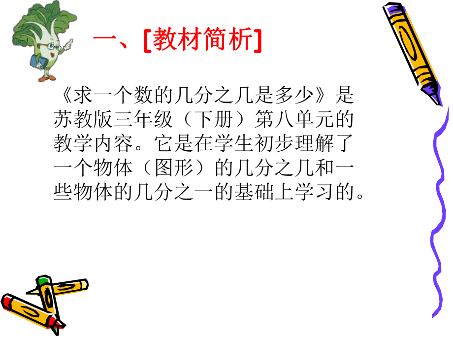 一个数的几分之几是多少说课稿.ppt_第2页