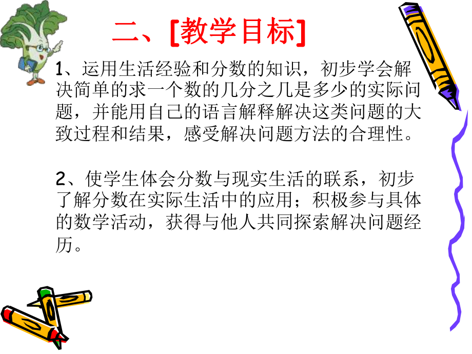 一个数的几分之几是多少说课稿.ppt_第3页