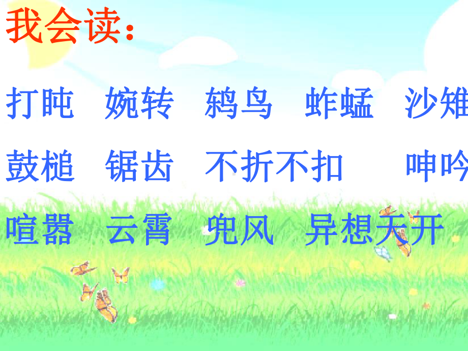 林中乐队课件-李娟.ppt_第2页