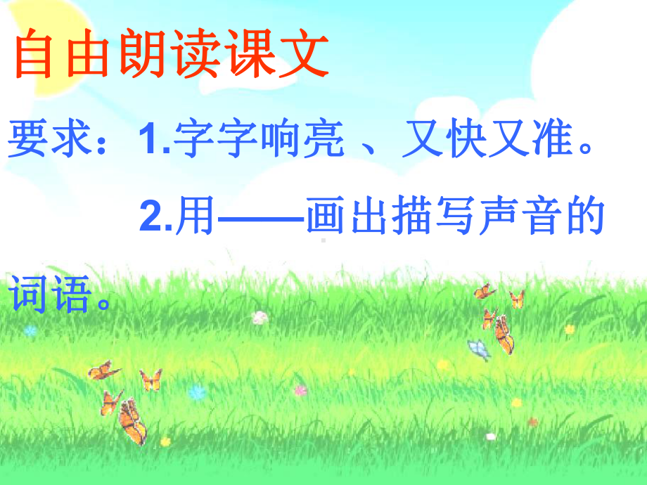 林中乐队课件-李娟.ppt_第3页