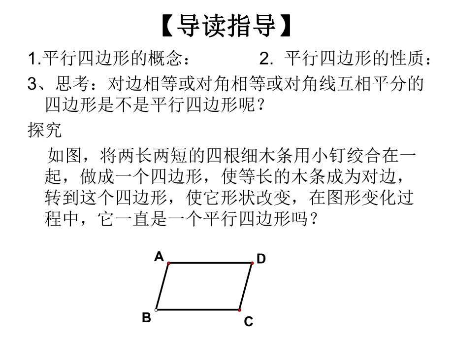 平行四边形的判定（一）.ppt_第2页