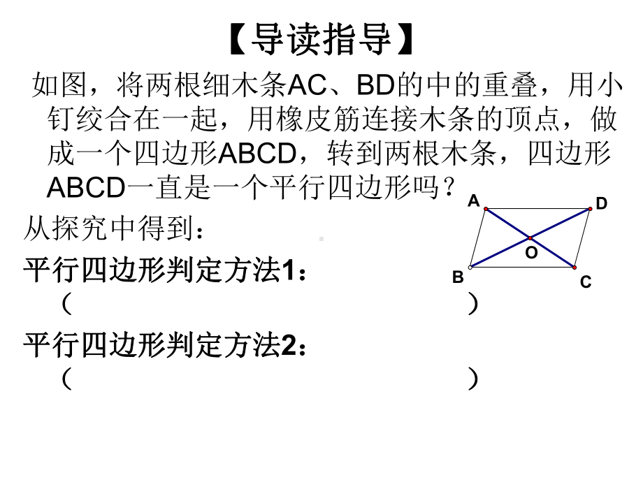 平行四边形的判定（一）.ppt_第3页