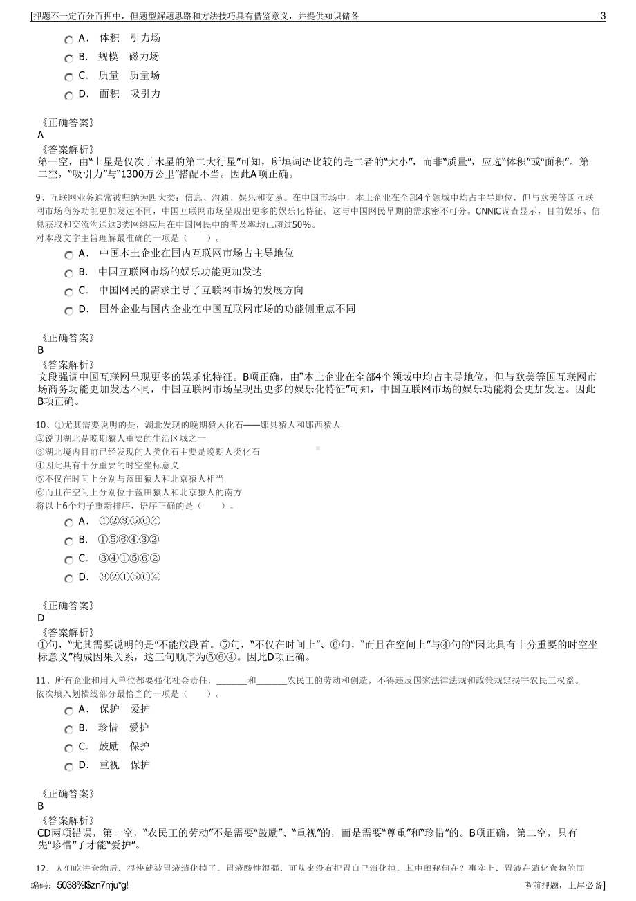 2023年武汉航天三江量子通信有限公司招聘笔试冲刺题（带答案解析）.pdf_第3页