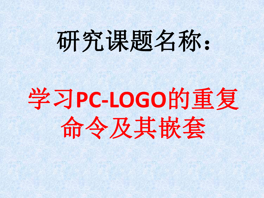 研究性学习设计方案.pptx_第2页