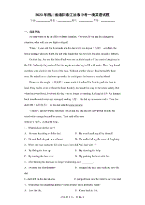 2023年四川省绵阳市江油市中考一模英语试题.docx
