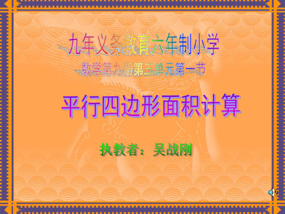 平行四边形吴战刚.ppt_第1页